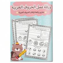 A Children's Reading And Playbook In Arabic, Teaching Arabic Letters And First Words Through Pictures, Writing, And Tracing In A Fun Way. - Learning Arabic Letters - View 17