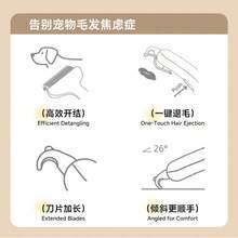 Lược chải lông cho mèo và chó, góc nghiêng 26°, bề mặt lược rộng, lưỡi lược bằng thép không gỉ tự làm sạch chỉ bằng một nút bấm, lược chải lông rụng cho chó lông dài, loại bỏ lông hiệu quả mà không dính vào tay, dụng cụ làm đẹp. - Xem 4