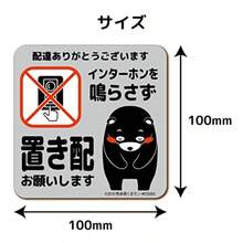 置き配 お願い ステッカー くまモン ver. マグネット タイプ MG-LS006-KM 置き配OK 宅配ボックス 宅配BOX メッセージ プレート 看板 張り紙 留守 不在 再配達 依頼 置きはい (荷物は玄関前に) - 置き配お願いします - チェックする 2