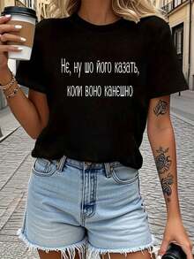 Women's Clothing: T-Shirt With Ukrainian Phrase - "There's Not Much To Say, It's Simply That" With Ukrainian Text Print, Casual Short Sleeve Round Neck Top, Suitable For Casual Wear In Spring And Summer, Machine Washable Ukrainian Clothing, 100% Cotton. - 黑色 - 查看 2