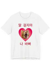 New Women's Off-The-Shoulder Summer T-Shirt For Spring/Summer 2026, Stylish And Elegant Short-Sleeved, With A Fun Korean Text In Red "Haol" (Don't Hang Up. I'm Busy) And A Pink Cat Graphic In The Shape Of A Heart. A Fun And Quirky Style, Comfortable And Skin-Friendly Top. Suitable For Everyday Wear For Sweet Girls Or Students, Cool And Sweat-Free Summer Clothing, Elegant Party Outfit, Stylish Ladies' T-Shirt, And Blouses Suitable For Curvy Women. - 白色 - 查看 7