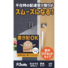 置き配 ステッカー 置き配ok 宅配ボックス ステッカー トイプードル 置き配ボックス 不在時 玄関 荷物置き 置き配設定 ステッカーを設定します 置き配OK/トイプードル マグネット - 置き配OK/柴犬 - チェックする 2