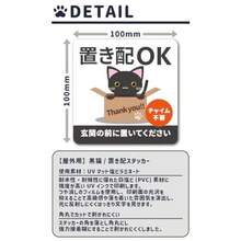 置き配 ステッカー 置き配ok 宅配ボックス ステッカー トイプードル 置き配ボックス 不在時 玄関 荷物置き 置き配設定 ステッカーを設定します 置き配OK/トイプードル マグネット - 置き配ステッカー 黒猫 - チェックする 4