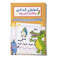 A Children's Reading And Playbook In Arabic, Teaching Arabic Letters And First Words Through Pictures, Writing, And Tracing In A Fun Way. - Learning Arabic Letters - View 1