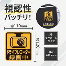 セイワ SEIWA 車用 マグネット ステッカー CHILD IN THE CAR WA123 脱着簡単 マグネットタイプ あおり運転抑制 CHILD IN CAR 子供が乗っています カー用品 - マグネット ドライブレコーダー 録画中 - チェックする 5