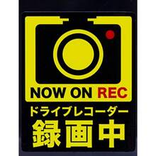 エクスプラウド Exproud マグネットステッカー イラスト黒Mタテ 11×9cm Mサイズ ドライブレコーダー録画中 - M - チェックする 5