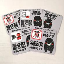 置き配 お願い ステッカー くまモン ver. マグネット タイプ MG-LS006-KM 置き配OK 宅配ボックス 宅配BOX メッセージ プレート 看板 張り紙 留守 不在 再配達 依頼 置きはい (荷物は玄関前に) - 置き配お願いします - チェックする 4