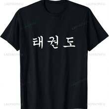 Camiseta de Taekwondo para hombre, ropa de calle con estampado gráfico de escritura coreana, informal, holgada, Hip Hop, Hipster - forma - Ver 1