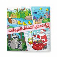 Một cuốn sách trò chơi đọc sách dành cho trẻ em bằng tiếng Ả Rập, thách thức trẻ tìm ra điểm khác biệt và phát triển kỹ năng tập trung và quan sát thông qua các cảnh động vật và thiên nhiên cùng các hoạt động vui nhộn. - Thế giới động vật - Xem 10