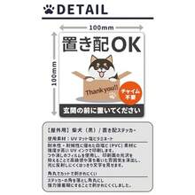 Assorted Stickers - Delivery Sticker, Black Shiba Inu - View 4