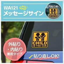 セイワ SEIWA 車用 マグネット ステッカー CHILD IN THE CAR WA123 脱着簡単 マグネットタイプ あおり運転抑制 CHILD IN CAR 子供が乗っています カー用品 - ステッカー セーフティーサイン CHILD IN THE CAR - チェックする 2