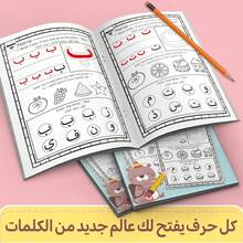 A Children's Reading And Playbook In Arabic, Teaching Arabic Letters And First Words Through Pictures, Writing, And Tracing In A Fun Way. - Learning Arabic Letters - View 9