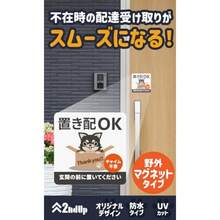 置き配 ステッカー 置き配ok 宅配ボックス ステッカー トイプードル 置き配ボックス 不在時 玄関 荷物置き 置き配設定 ステッカーを設定します 置き配OK/トイプードル マグネット - 置き配ステッカー チワワ ブラックタン マグネット - チェックする 3