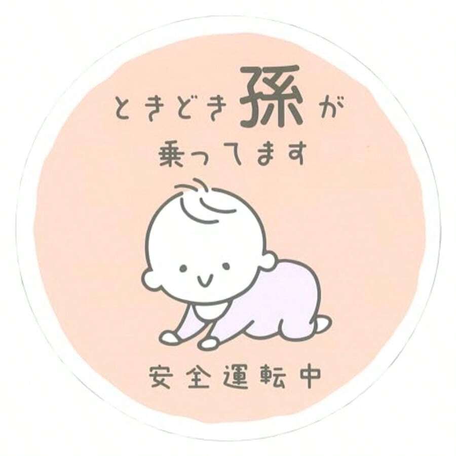 向島自動車用品製作所 Mukojima 日本製 セーフティー サイン マグネット ときどき孫が乗ってます 安全運転中 ピンク MR-04 - 写真のように - チェックする 1