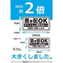 MKE 強粘着シール!! 置き配OK 置き配指定 耐水ステッカー 日本製 白 - 大サイズ/白 - チェックする 3