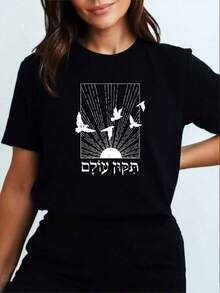 1 pieza de ropa de primavera/verano, "camiseta" con diseño estampado, camiseta de manga corta con cuello redondo a la moda para mujer, camiseta cómoda y elegante adecuada para uso diario casual, fiestas elegantes y como regalo de vacaciones. 100% algodón. - Negro - Ver 1
