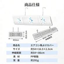 エアコン風よけカバー 2026年新発売 結露対策強化モデル 3枚羽根ファン&通気穴構造 立体気流で循環送風 冷暖房効率UP 省エネ 180°風向調整 伸縮54-86cm ほぼ全てのエアコン対応 工事不要 簡単取付 エコ素材 家庭用 オフィス用 節電 冷房病対策 ギフトプレゼント - ホワイト - チェックする 11