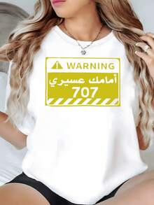 Advertencia con texto árabe y número 707 en color amarillo simboliza energía positiva y confianza atractiva camiseta de mujer cómoda moderna para uso diario - Blanco - Ver 1