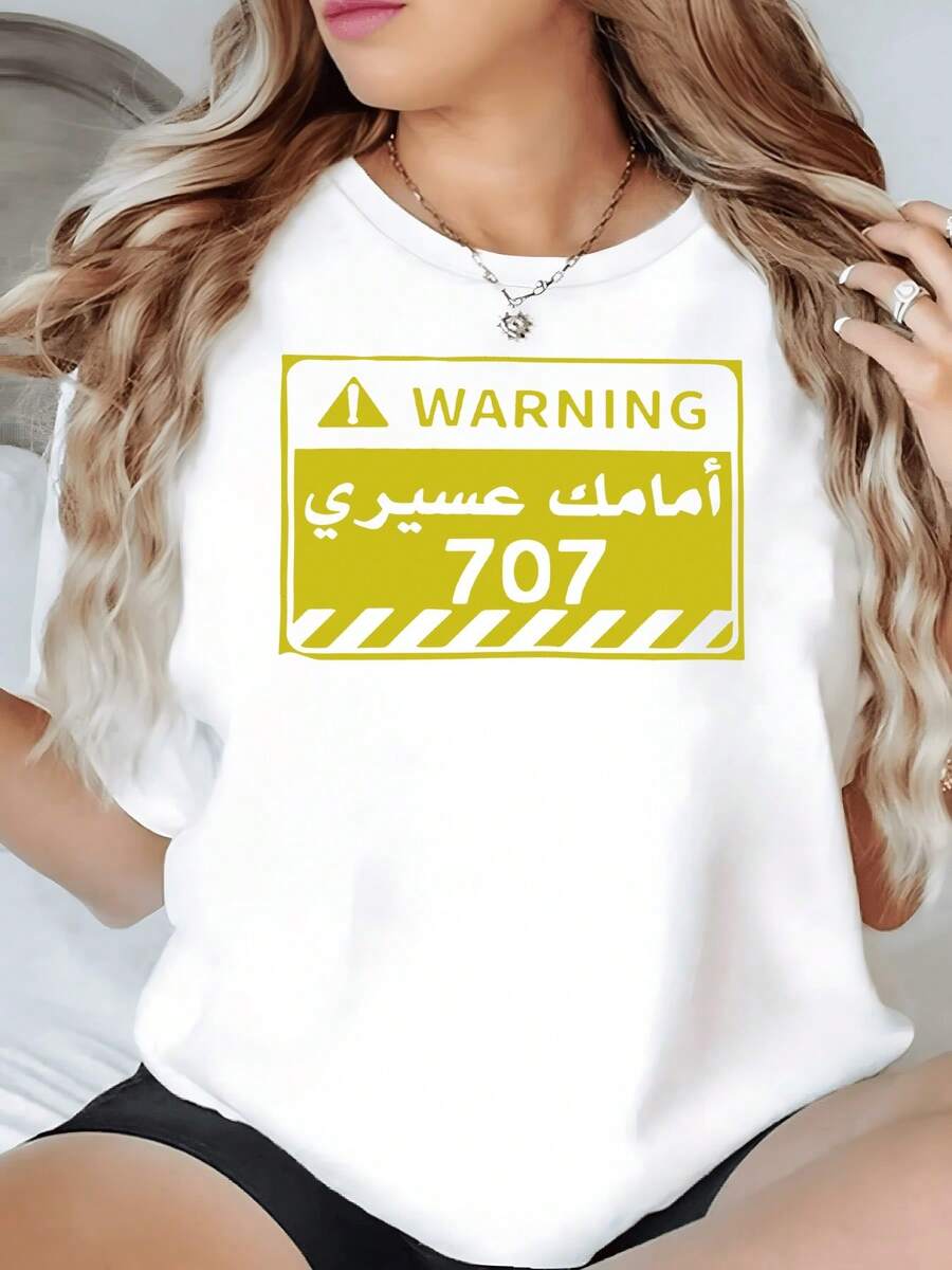 Advertencia con texto árabe y número 707 en color amarillo simboliza energía positiva y confianza atractiva camiseta de mujer cómoda moderna para uso diario - Blanco - Ver 1