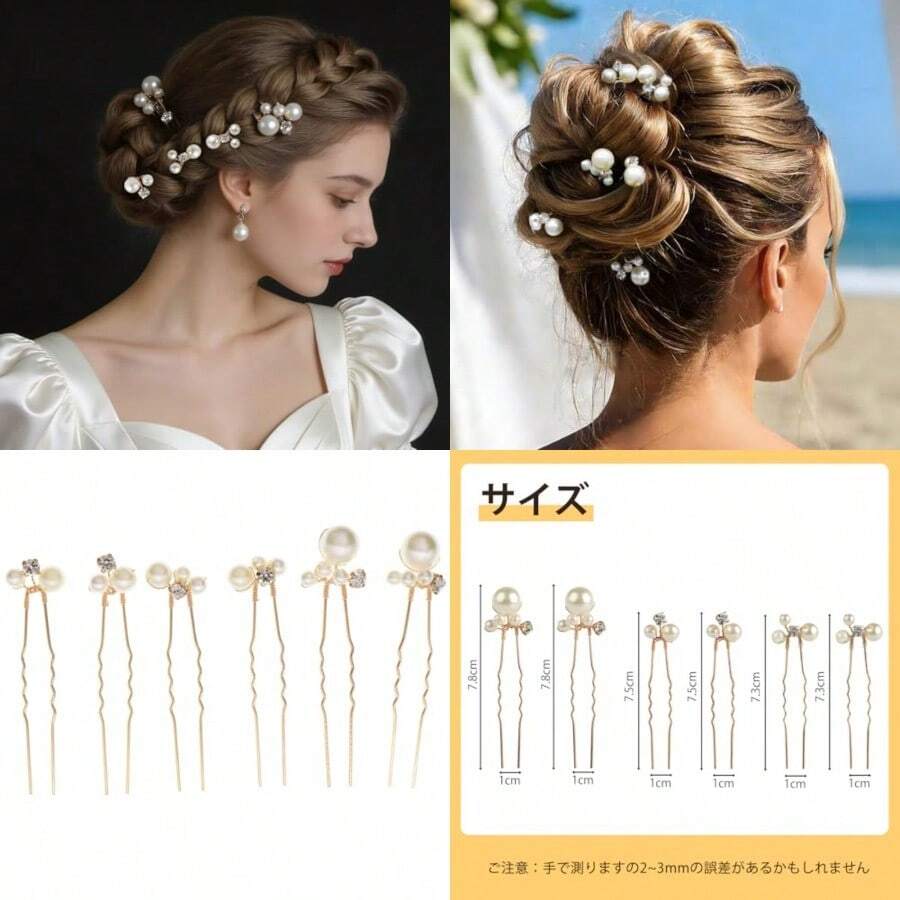パール 髪飾り ヘッドドレス 6本セット パール Ｕピン ヘアピン かんざし 小さい 大きい 和装 ウェディング パーティー 撮影 普段使い卒業式 結婚式 成人式 花嫁などの髪飾り用 アニバーサリー おしゃれプレゼント - 写真の通り - チェックする 1