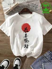Pure T-Shirt, Wishing You Prosperity, With  Chinese Style Prints And Letters, Women's Heavyweight Crew Neck Short Sleeve Top, Suitable For All Seasons - [白色的] - 查看 7