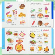 A Children's Reading And Playbook In Arabic, An Interactive Encyclopedia For Learning About Everyday Life And Developing Vocabulary And Visual Perception In A Fun Way. - Arabic Encyclopedia - View 5
