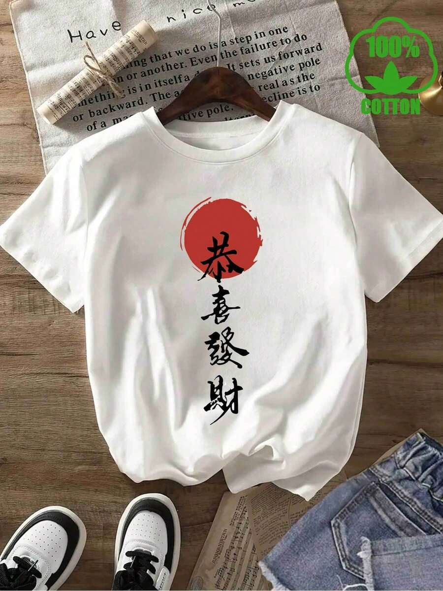 Pure T-Shirt, Wishing You Prosperity, With  Chinese Style Prints And Letters, Women's Heavyweight Crew Neck Short Sleeve Top, Suitable For All Seasons - [白色的] - 查看 1