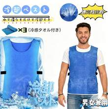 冷却ベスト水冷服 クールベスト 冷感タオル3点付き 2026新登場 暑さ対策グッズ 夏冷感作業服 作業服保冷ベスト 保冷服 物理冷却 電気保冷剤不要 水で濡らすだけ アイスベスト 軽量 涼しい 柔らかい 洗濯 薄型 農作業 スポーツ 工場内 屋外 工事現場 運動会 登山 男女兼用 10時間 - 冷却タオル3枚+ベスト1枚 - チェックする 1