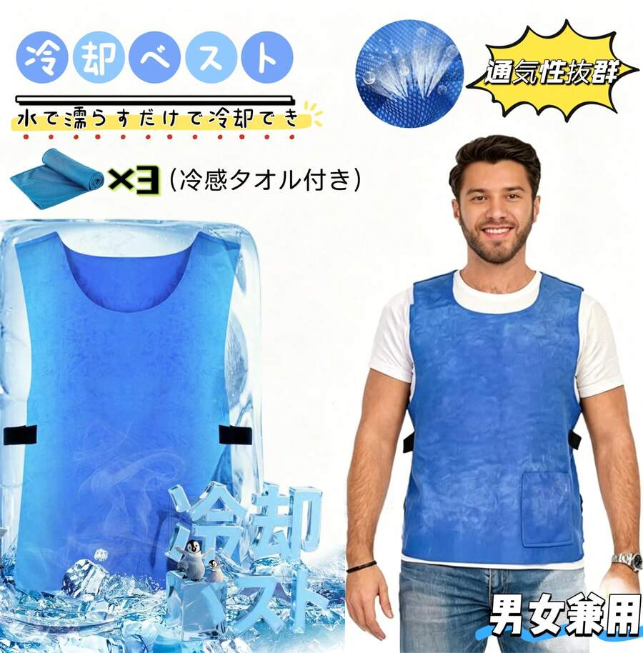 冷却ベスト水冷服 クールベスト 冷感タオル3点付き 2026新登場 暑さ対策グッズ 夏冷感作業服 作業服保冷ベスト 保冷服 物理冷却 電気保冷剤不要 水で濡らすだけ アイスベスト 軽量 涼しい 柔らかい 洗濯 薄型 農作業 スポーツ 工場内 屋外 工事現場 運動会 登山 男女兼用 10時間 - 冷却タオル3枚+ベスト1枚 - チェックする 1