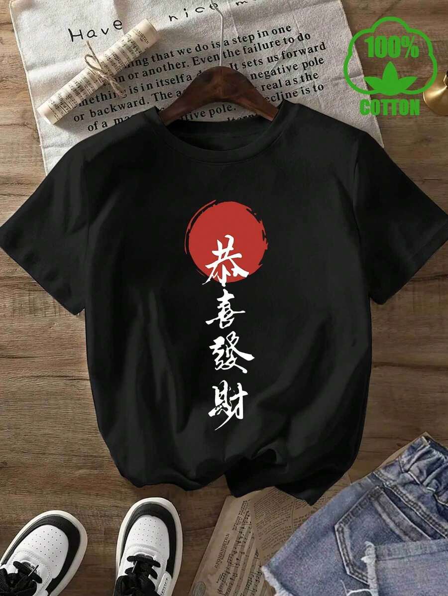 Pure T-Shirt, Wishing You Prosperity, With Chinese Style Prints And Letters, Women's Heavyweight Crew Neck Short Sleeve Top, Suitable For All Seasons - 黑色 - 查看 1