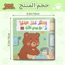A Children's Reading And Playbook In Arabic, Teaching Beautiful Daily Behaviors And Good Habits Through Fun Stories And Activities Suitable For Early Learning. - Good Habits With Buddy the Bear - View 6