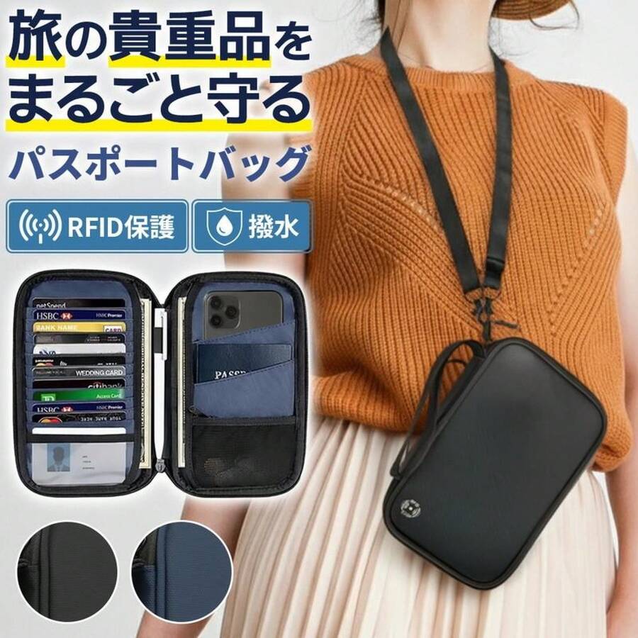 パスポートバッグ 通帳ケース お薬手帳ケース スキミング防止 RFIDブロック 撥水 大容量 薄型 軽量 コンパクト トラベルポーチ ネックポーチ 爆買 - ブラック - チェックする 1