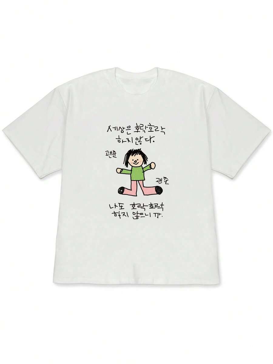 This Short-Sleeved, Off-The-Shoulder T-Shirt Features A Quirky, Minimalist, Hand-Painted Illustration Of A Character In A Green Blouse And Pink Pants, Paired With Text That Reflects A Korean Lifestyle Attitude. This Short-Sleeved T-Shirt Is Printed. - 白色 - 查看 1
