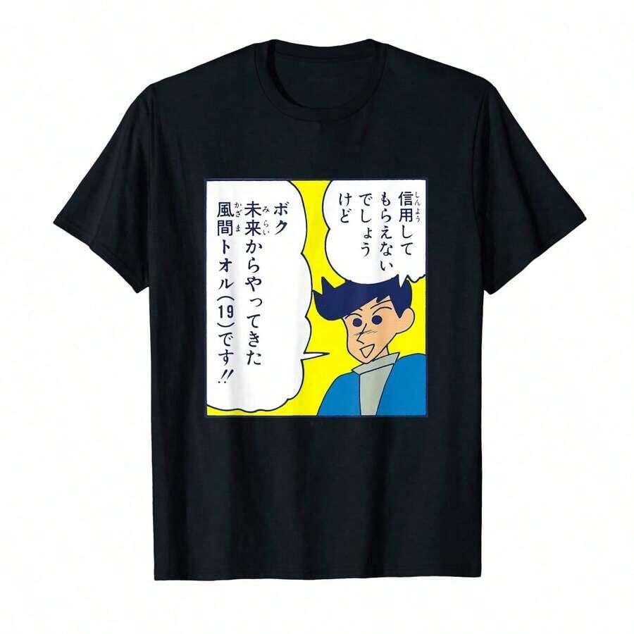 [Manga] T-Shirt Of , Kazama-Kun In The Future - 黑色 - 查看 1