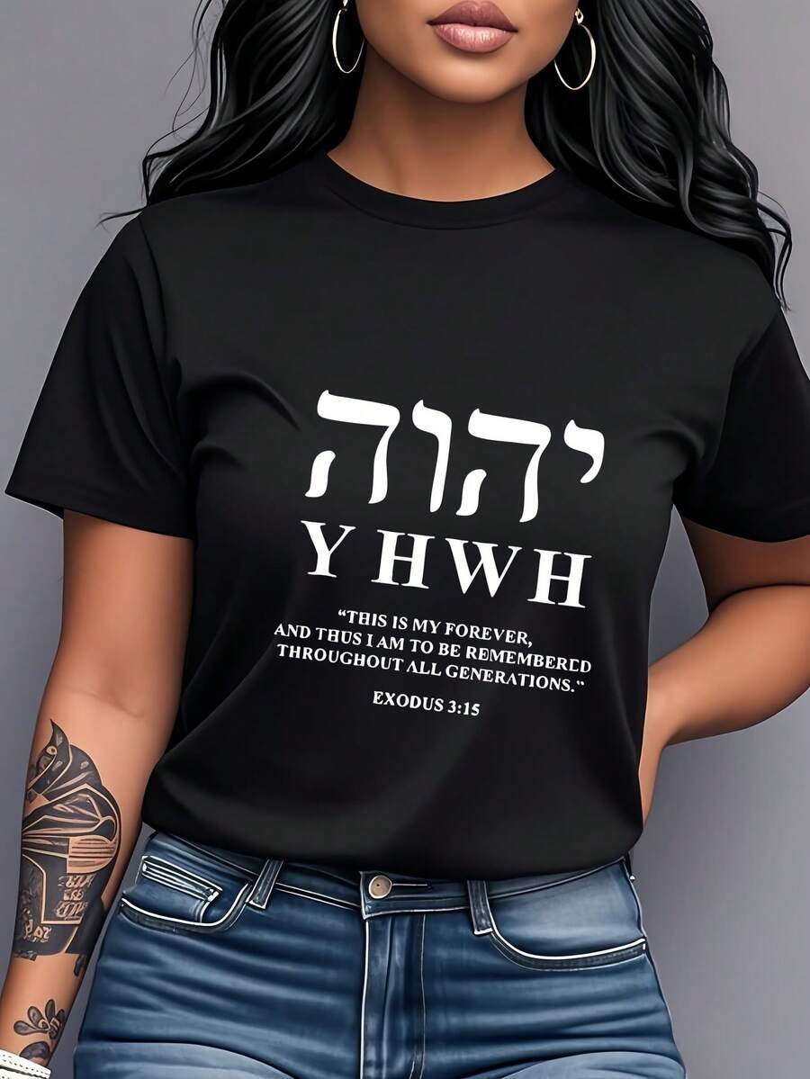 Camiseta con estampado del nombre de Dios YHWH, de manga corta y cuello redondo, prenda superior casual, ropa de mujer con diseño elegante y simple, estilo versátil adecuado para uso diario, fiestas, viajes y regalos