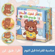 A Children's Reading And Playbook In Arabic, Teaching Beautiful Daily Behaviors And Good Habits Through Fun Stories And Activities Suitable For Early Learning. - Good Habits With Buddy the Bear - View 3