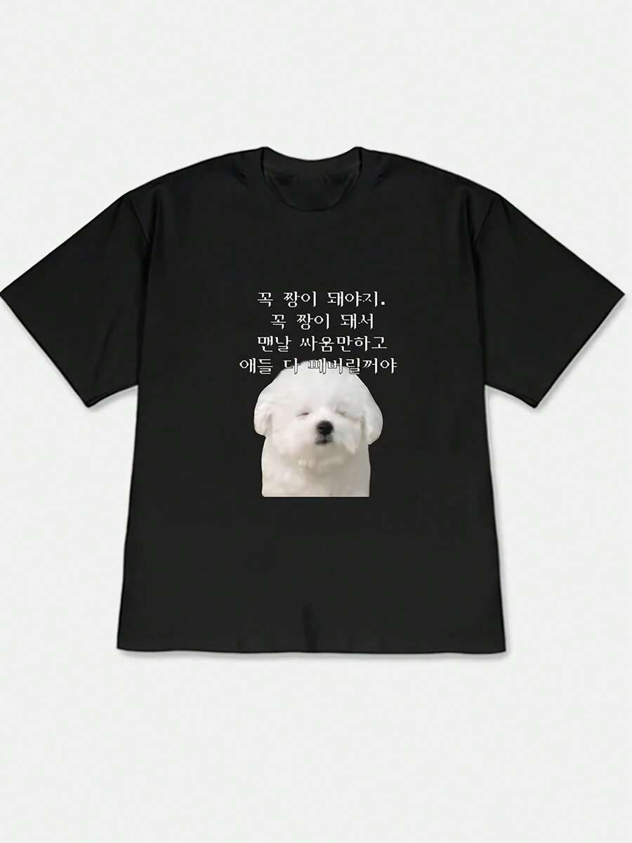 Nueva camiseta extragrande de manga corta holgada para mujer primavera/verano 2026 | Diseño de estampado delicado y suave de Bichón "Debes convertirte en mi amor" para citas, compras/salidas casuales, top bonito, elegante y único - Negro - Ver 1