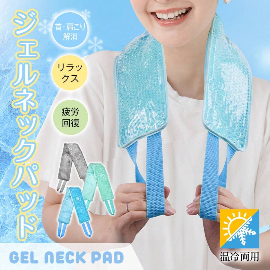 ネッククーラー 熱中症対策グッズ 首を冷やすグッズ 暑さ対策グッズ 女性 冷却グッズ 暑さ対策 アイスパック 夏 首 2026 冷感 ゴルフ 首掛け ジェルネックパッド - フェイスマスク - チェックする 1