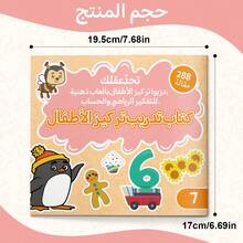 A Children's Reading And Playbook In Arabic, Featuring Fun Mental Activities To Develop Focus, Mathematical Thinking, And Arithmetic Through Interactive Visual Games. - A Book to Improve Children's Concentration - View 3
