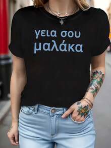 Camiseta de Mujer con Temática Griega Divertida - Diseño con Lema Griego, Manga Corta Casual, Azul-Negro, Estilo Minimalista y Divertido para Uso Diario y Social - Negro - Ver 1