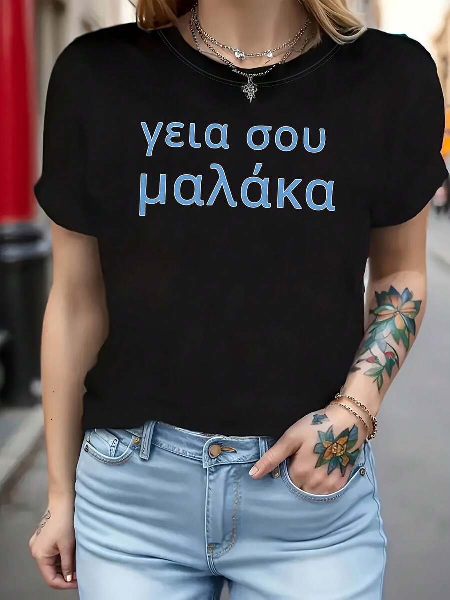 Camiseta de Mujer con Temática Griega Divertida - Diseño con Lema Griego, Manga Corta Casual, Azul-Negro, Estilo Minimalista y Divertido para Uso Diario y Social - Negro - Ver 1