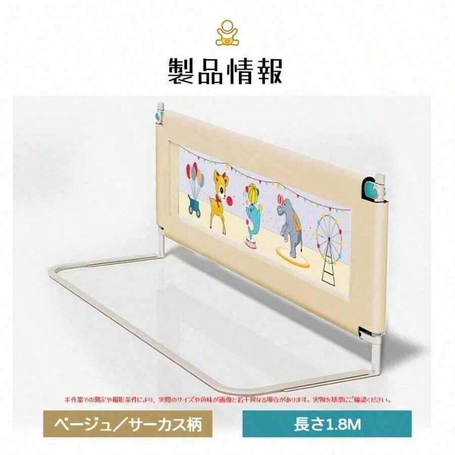 ベッドガード 赤ちゃん ベッドフェンス ベットサークル 転落防止 穴あけ不要 高さ調整可能 片側昇降可能 丸みデザイン 安全 通気性メッシュ 取り付け簡単 出産お祝い ベビー 赤ちゃん - ベージュ - チェックする 1