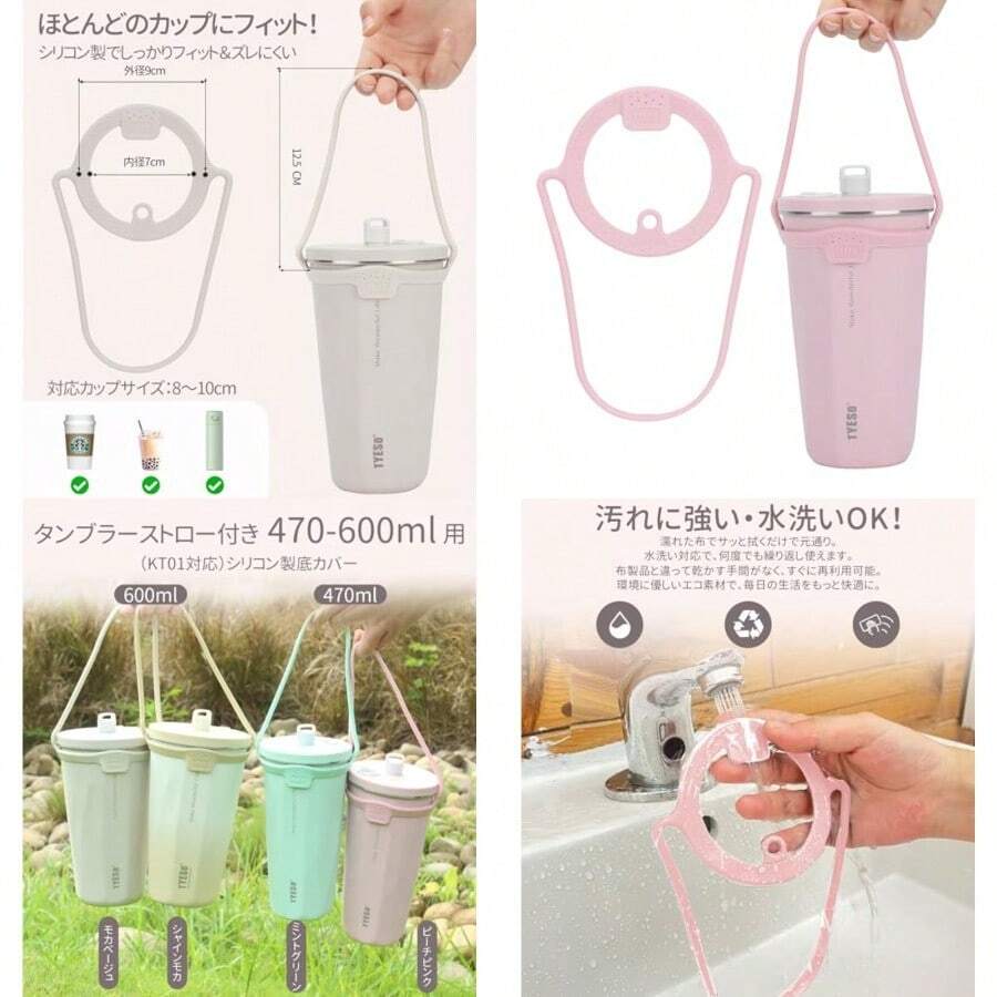 TYESO カップホルダー シリコン製 タンブラー用 ドリンクキャリア ストロー収納穴付き 持ち手付き 持ち運び便利 - 写真の通り - チェックする 1