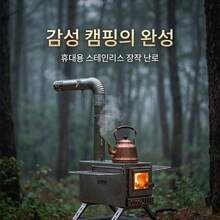 캠핑용 미니 화목 난로  휴대용 스테인리스 텐트 난로 내열유리 불멍 창 차박 낚시 야외 요리 및 난방용 풀세트 - 레귤러 - 보기 3