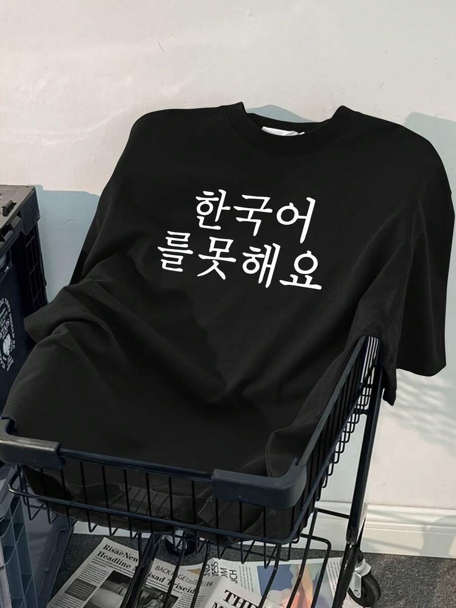 Camiseta de cuello redondo con patrón creativo "No sé hablar coreano", manga corta de verano, top casual para el día a día - Negro - Ver 1