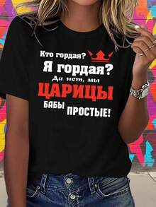 Essential And Informal Russian Text: "Who Is Proud?" I Am Proud. No, We Are SIMPLE QUEENS!" Women's Russian Queen Letter Print T-Shirt, Casual Short-Sleeve Crew Neck T-Shirt For Spring-Summer, Everyday Casual Wear, Holiday Gift, Soft Cotton For Daily Summer Wear. - 黑色 - 查看 9