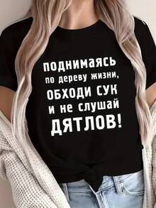 Camiseta Gráfica de Texto Ruso para Mujer - Cuello Redondo en Algodón Suave y Puro - Camisa Casual para Todos los Días - Lavable a Máquina, Diseño Geométrico con Letras Cirílicas Divertidas - Regalo Ideal para Aprendices del Russo, Ajuste Cómodo - Negro - Ver 1