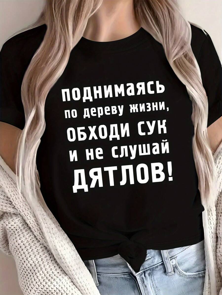 Camiseta Gráfica de Texto Ruso para Mujer - Cuello Redondo en Algodón Suave y Puro - Camisa Casual para Todos los Días - Lavable a Máquina, Diseño Geométrico con Letras Cirílicas Divertidas - Regalo Ideal para Aprendices del Russo, Ajuste Cómodo - Negro - Ver 1