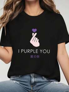 Women's Soft 100% Cotton T-Shirt With "I PURPLE YOU" Graphic Print. | Fun T-Shirt For Valentine's Day And Everyday Wear, Featuring A Purple Heart And Rainbow Print, Short Sleeves, Crew Neck, Relaxed Fit, Black Color, Machine Washable, Comfortable Casual Wear For All Seasons, Modern Design, Soft Fabric, Breathable Cotton T-Shirt, Goes With Everything. - 黑色 - 查看 6