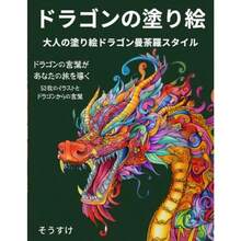 ドラゴンの塗り絵: 大人の塗り絵ドラゴン曼荼羅スタイル - 写真の通り - チェックする 5